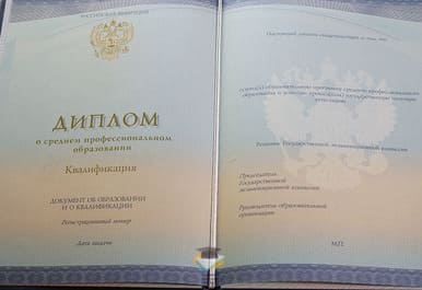 Диплом Мурманского торгово-экономического колледжа 2014-2020 годов